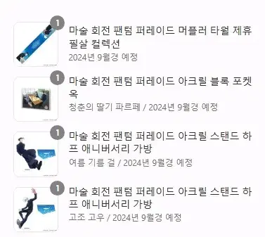 미개봉 주술회전 팬텀 퍼레이드 게토 고죠 사시스